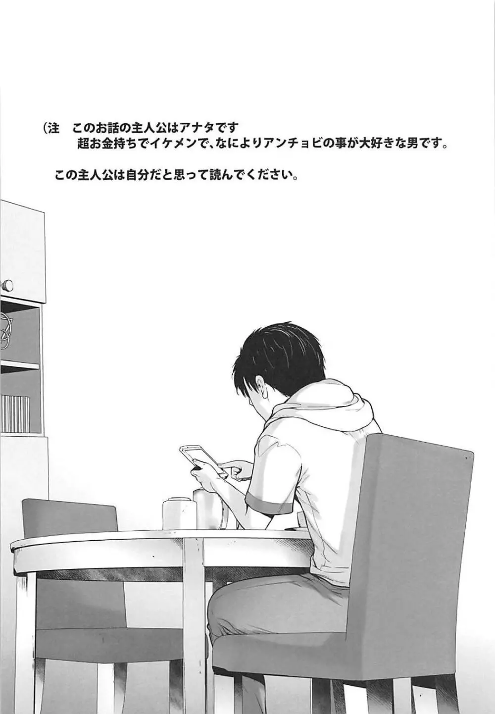 貴方がアンチョビを幸せにする本 - page5