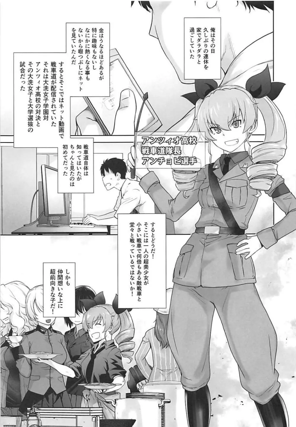 貴方がアンチョビを幸せにする本 - page6