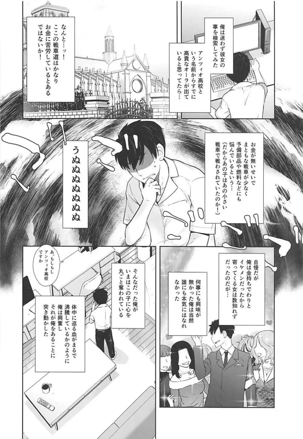 貴方がアンチョビを幸せにする本 - page7