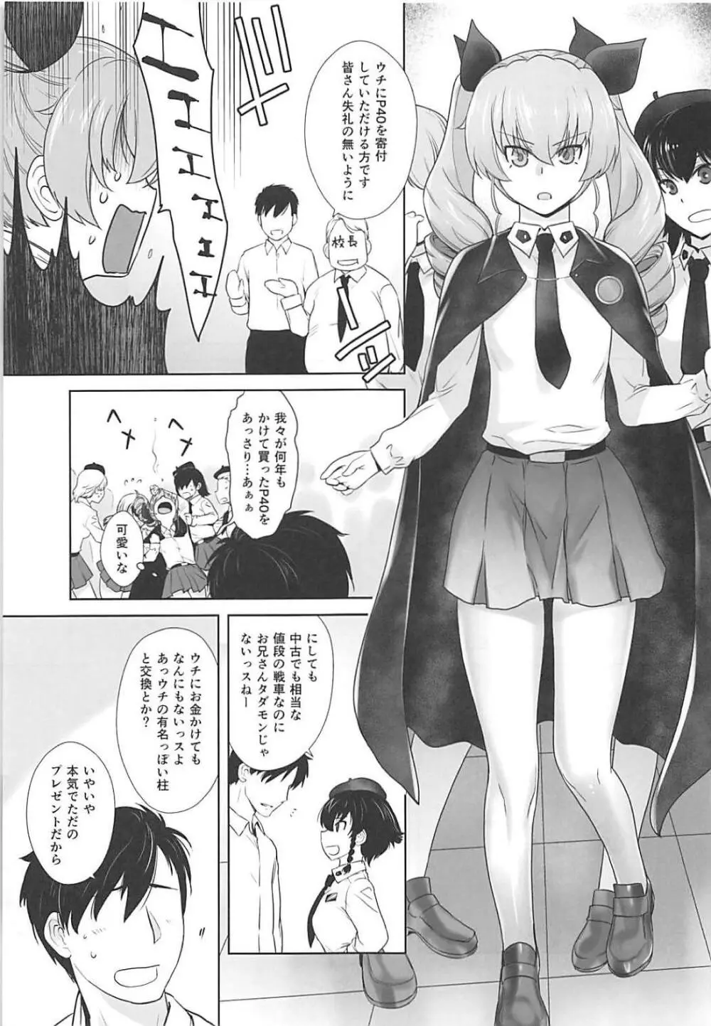 貴方がアンチョビを幸せにする本 - page8