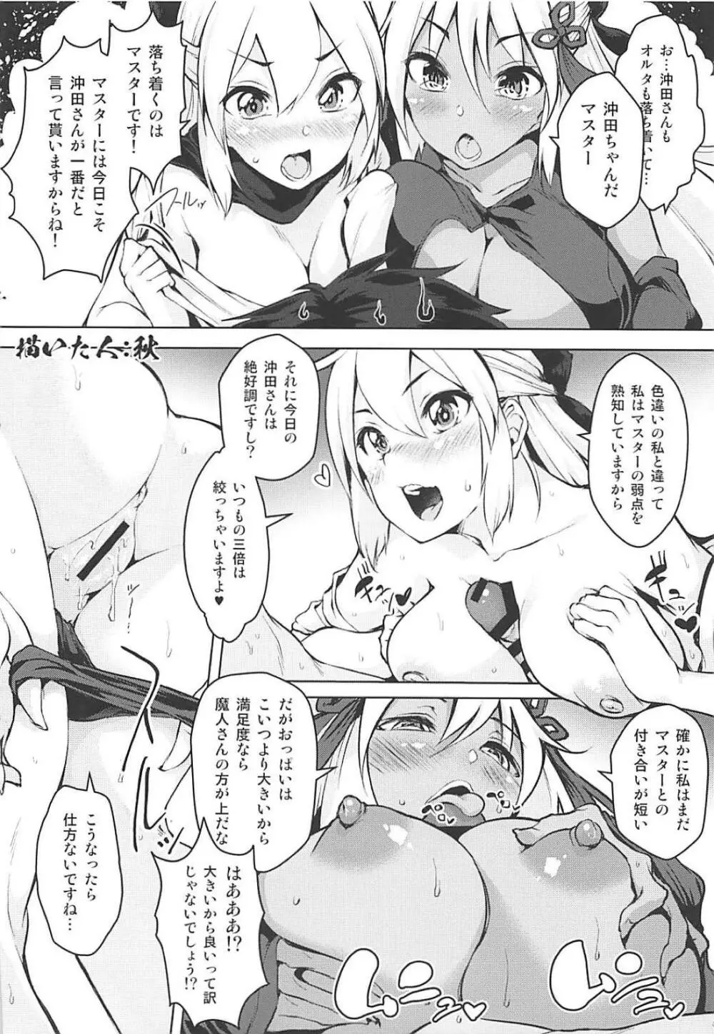 淫乱特異点英霊風俗七番勝負 - page19