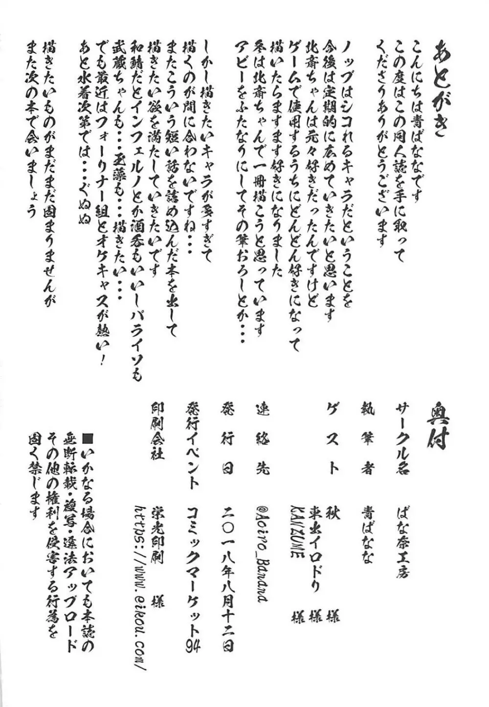 淫乱特異点英霊風俗七番勝負 - page25