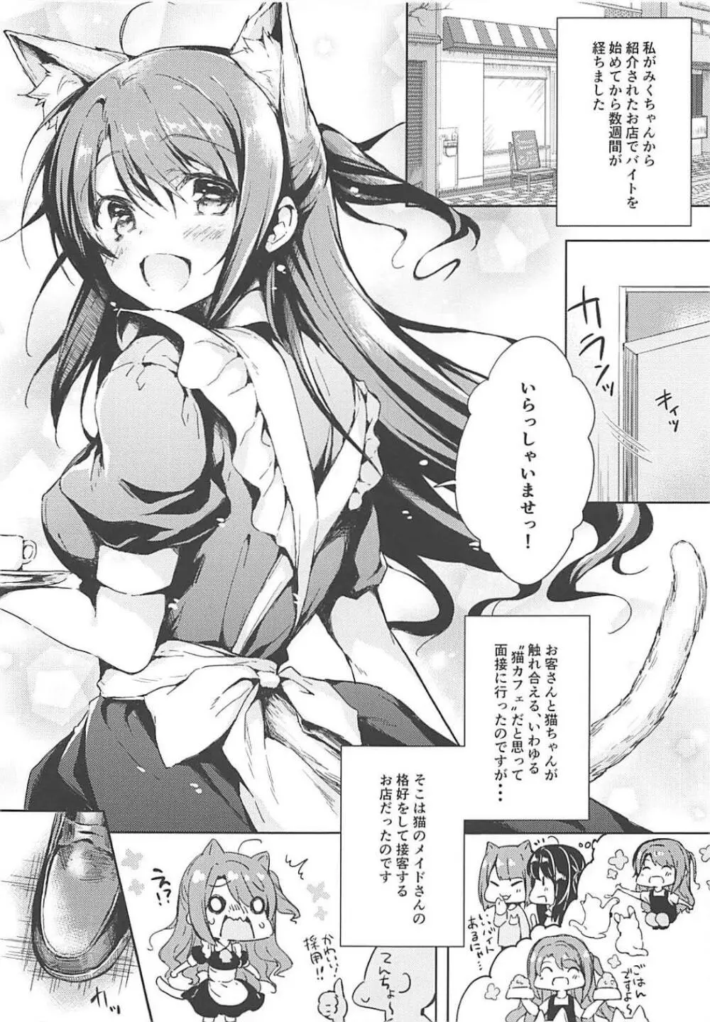 島村卯月バイト始めました！ - page2