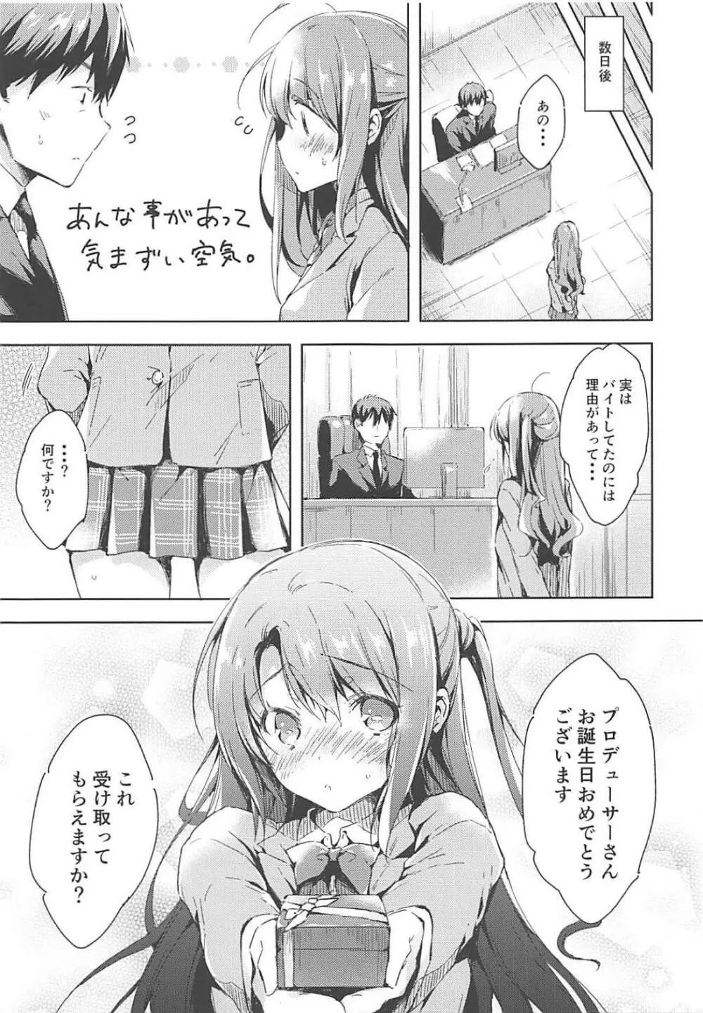 島村卯月バイト始めました！ - page20