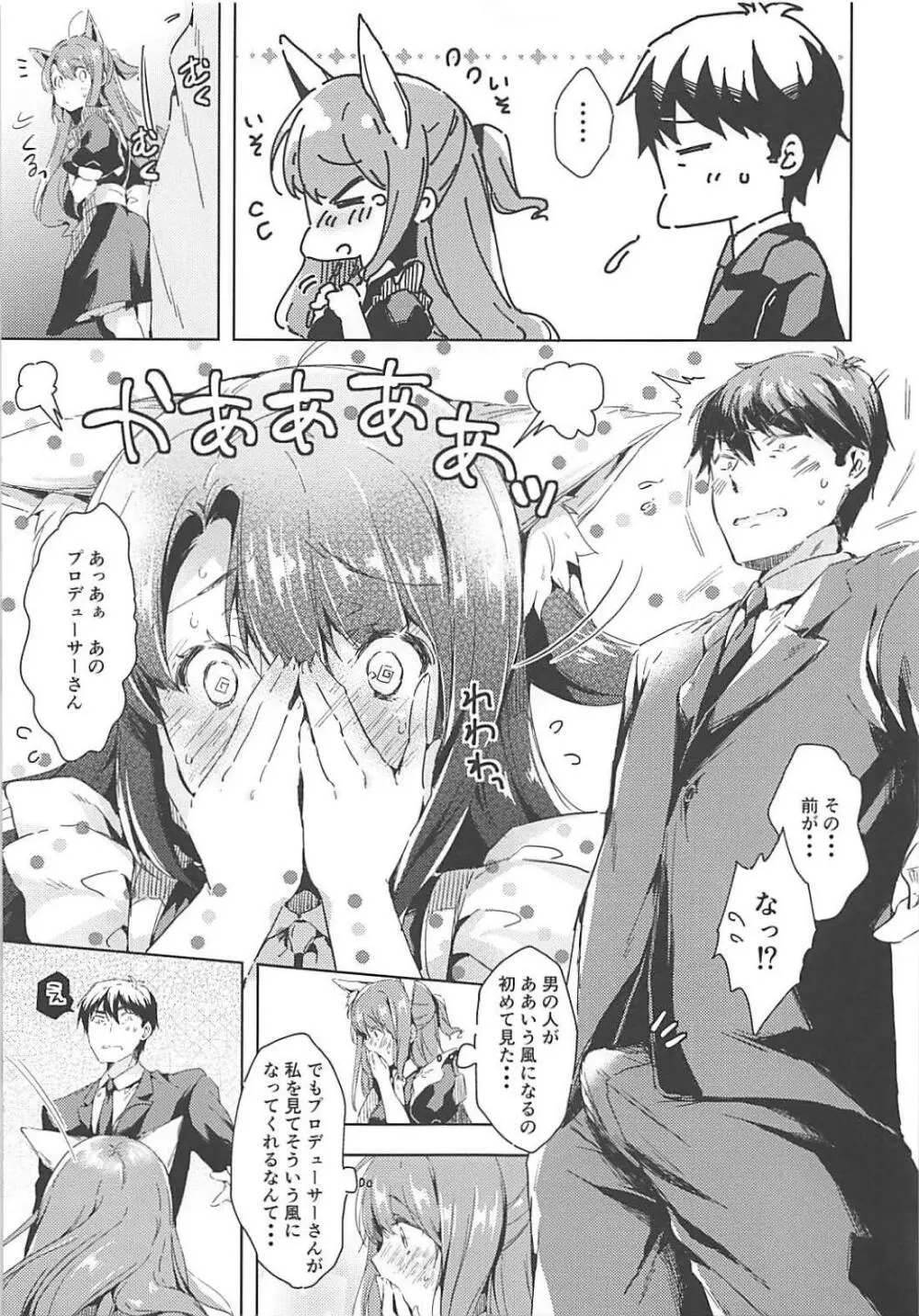 島村卯月バイト始めました！ - page6