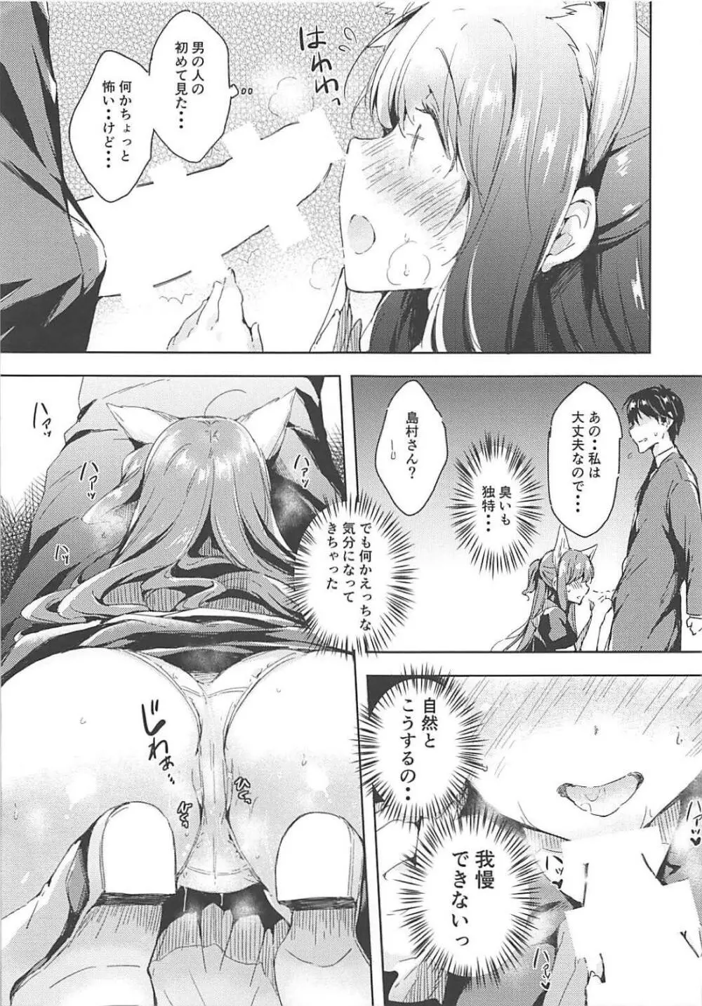 島村卯月バイト始めました！ - page8