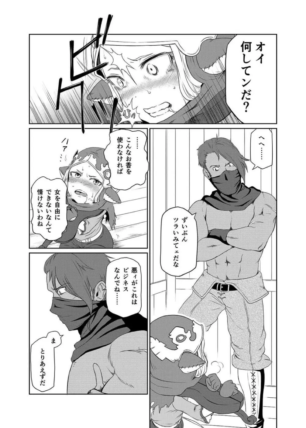 空の底 ミラオル・ザーリリャオーの場合 - page10