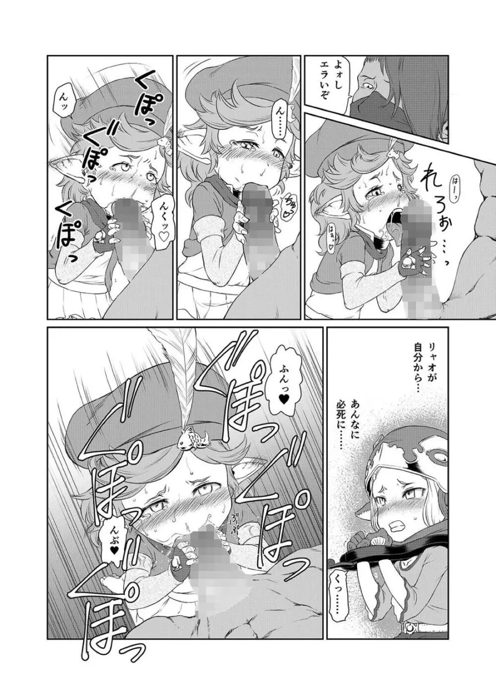 空の底 ミラオル・ザーリリャオーの場合 - page13