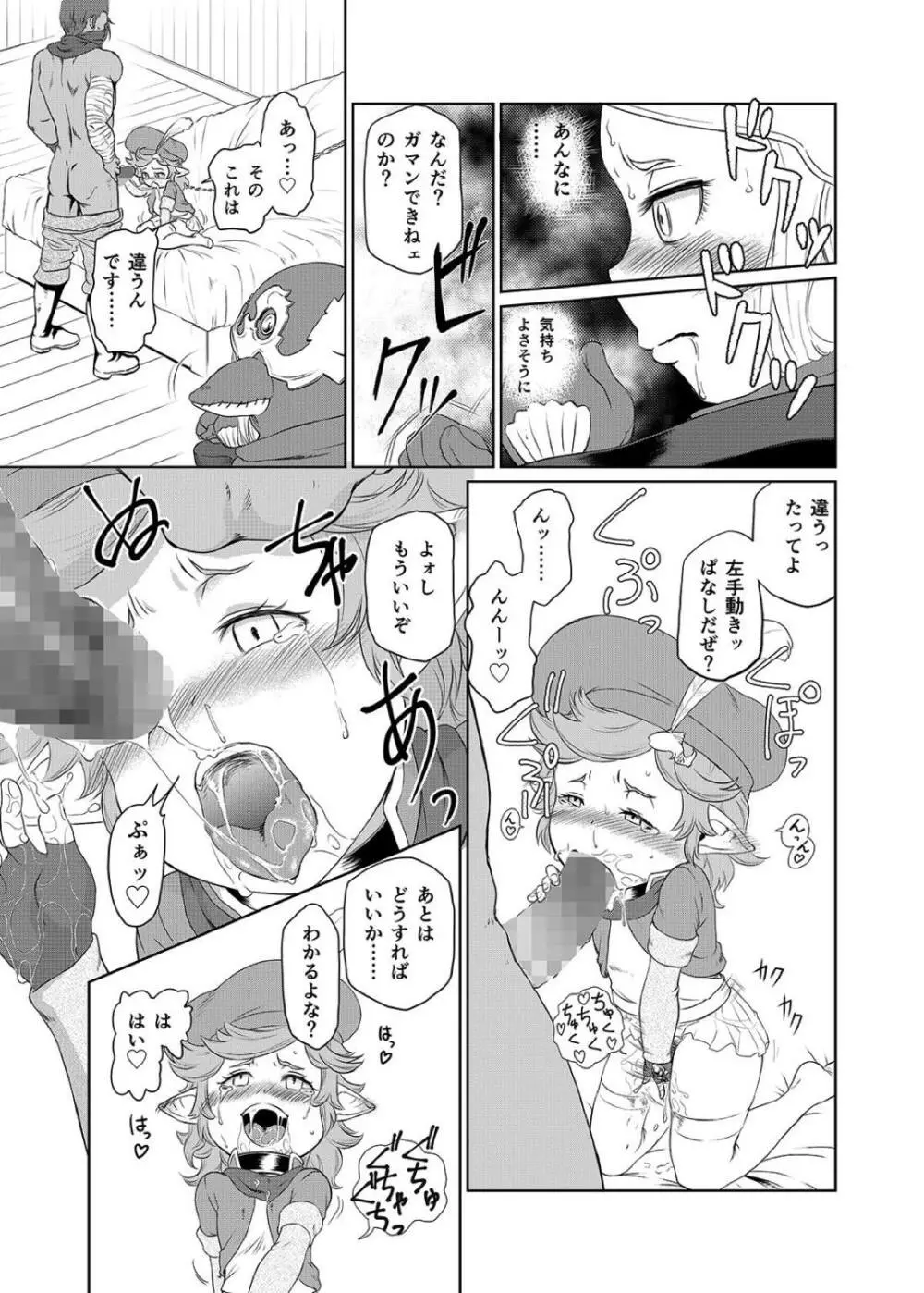 空の底 ミラオル・ザーリリャオーの場合 - page14