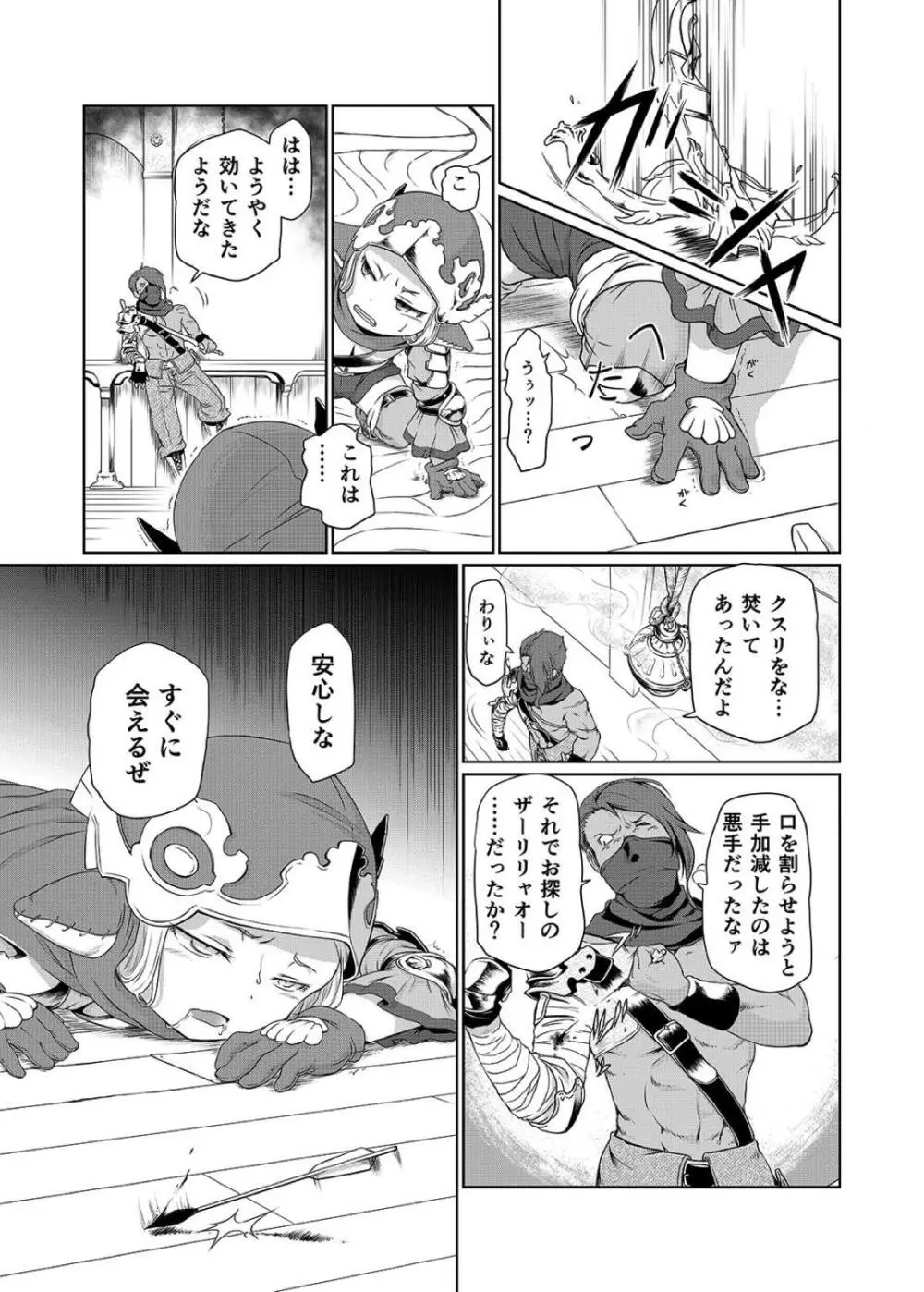 空の底 ミラオル・ザーリリャオーの場合 - page2