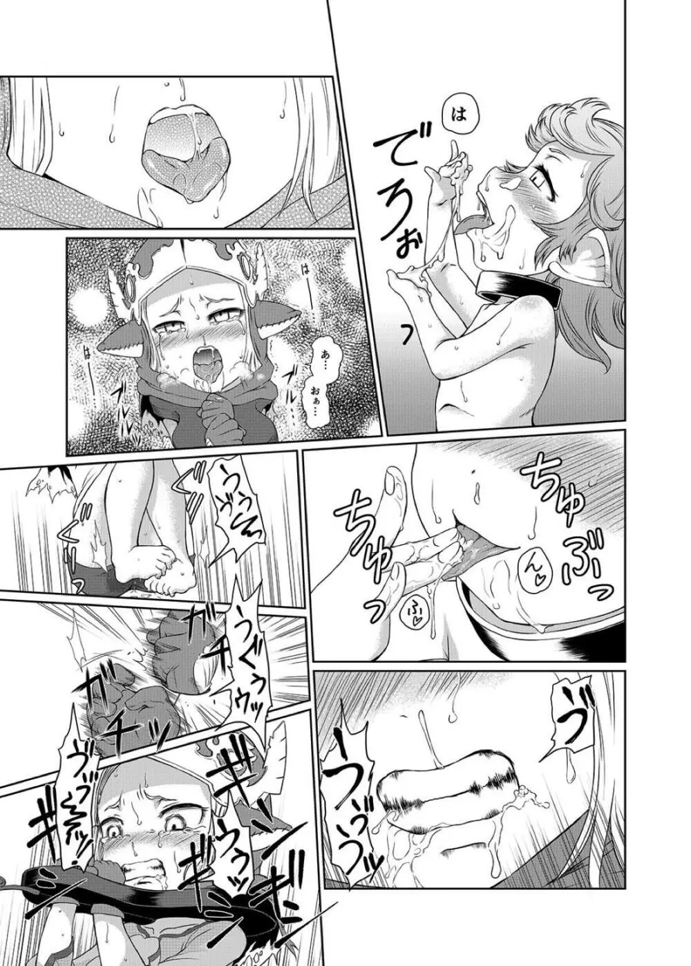 空の底 ミラオル・ザーリリャオーの場合 - page24