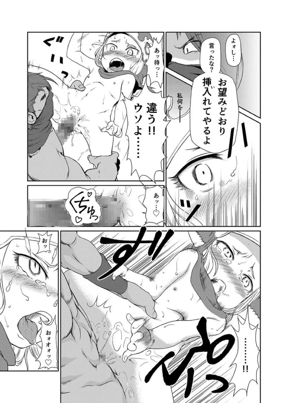 空の底 ミラオル・ザーリリャオーの場合 - page28