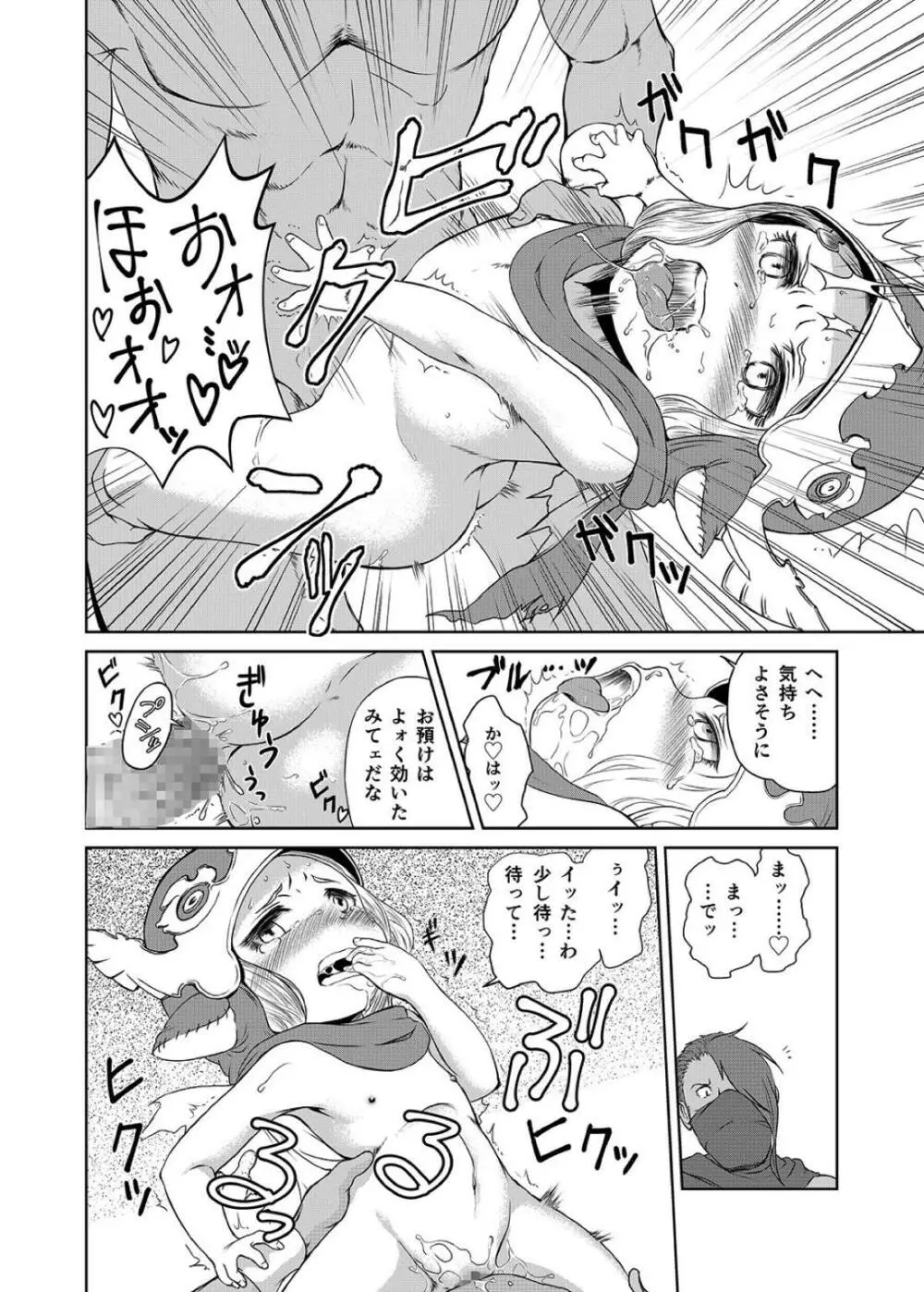 空の底 ミラオル・ザーリリャオーの場合 - page29