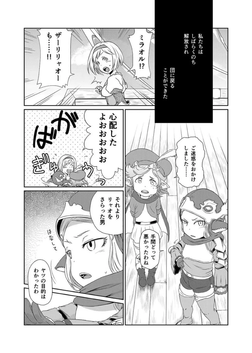 空の底 ミラオル・ザーリリャオーの場合 - page34