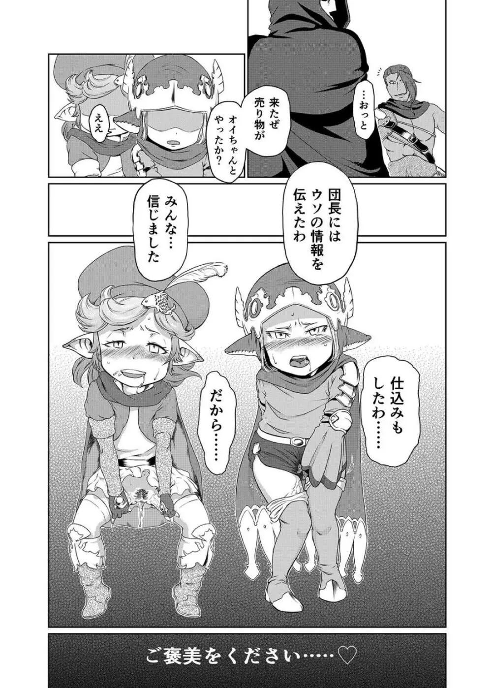 空の底 ミラオル・ザーリリャオーの場合 - page36