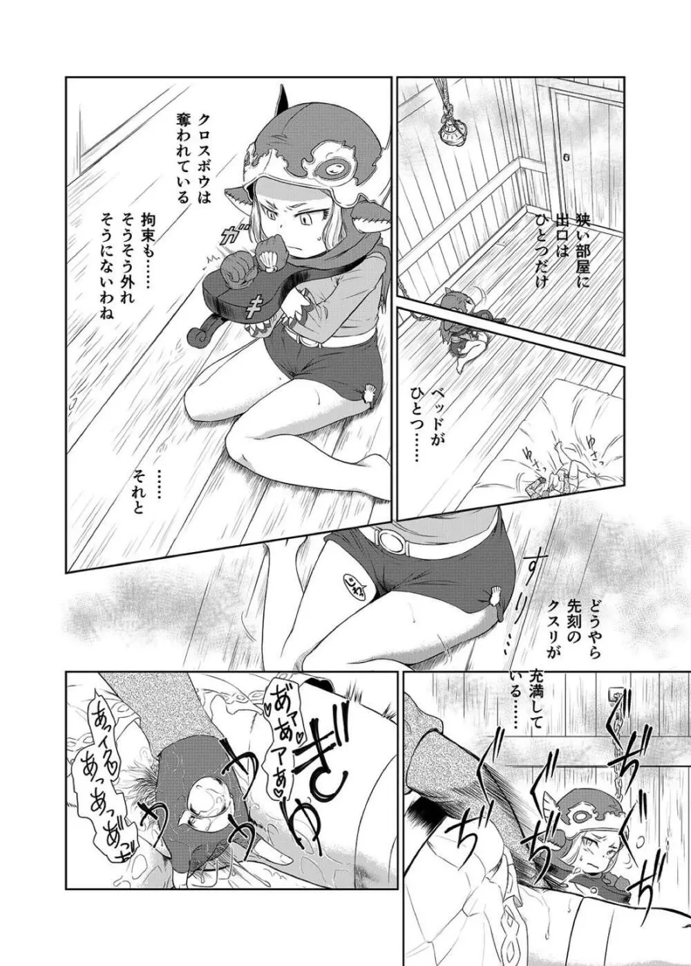 空の底 ミラオル・ザーリリャオーの場合 - page5