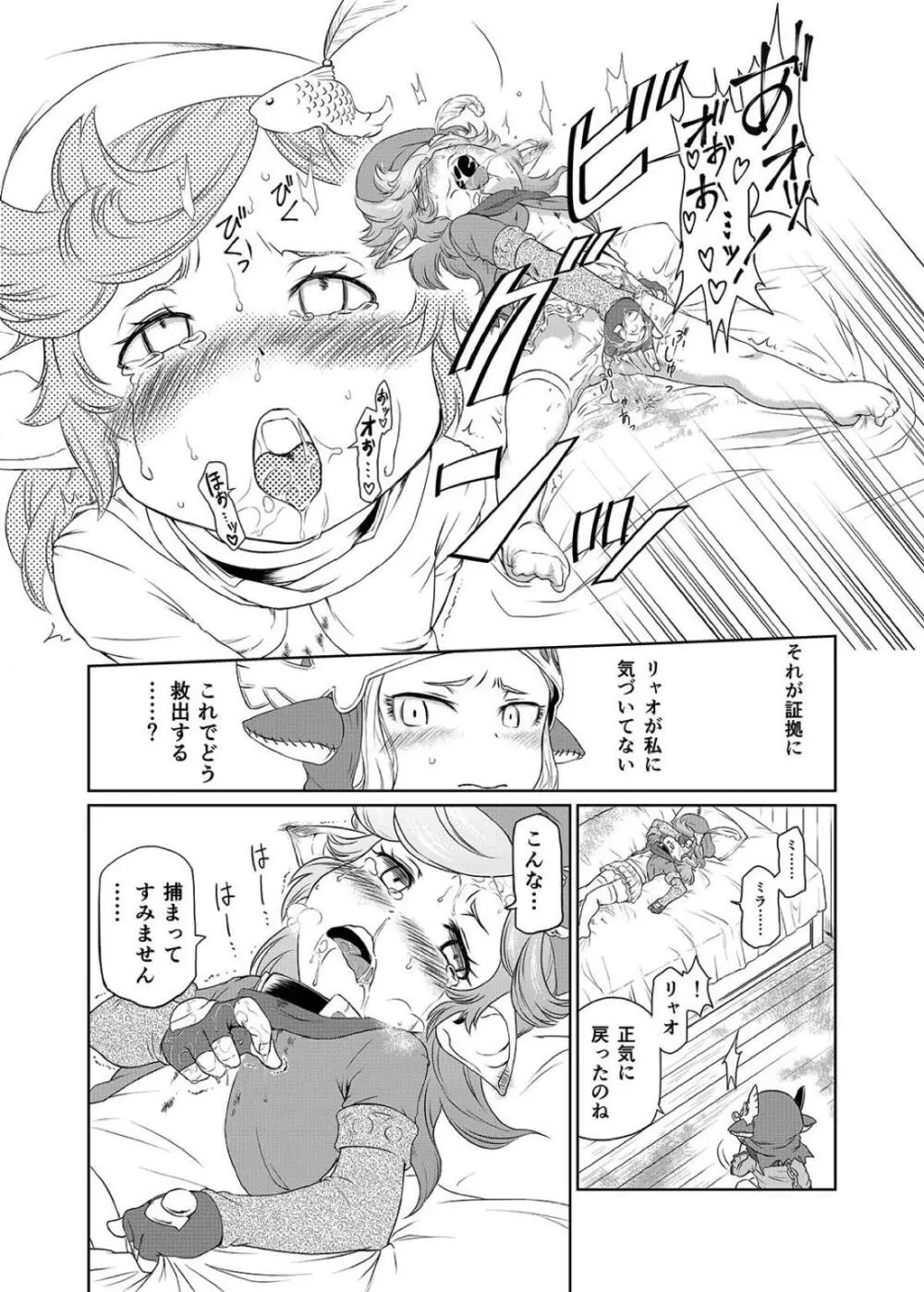 空の底 ミラオル・ザーリリャオーの場合 - page6