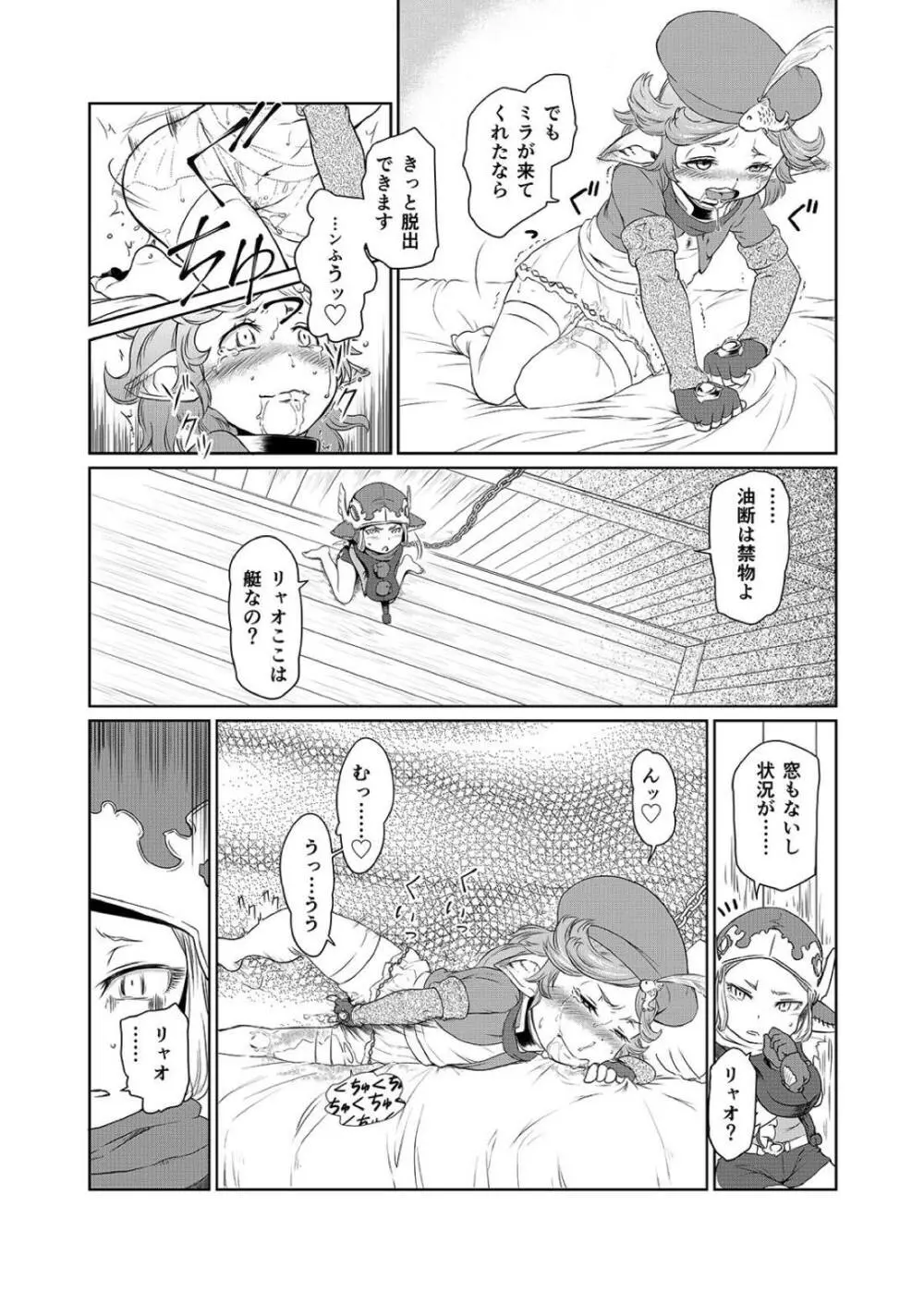 空の底 ミラオル・ザーリリャオーの場合 - page7