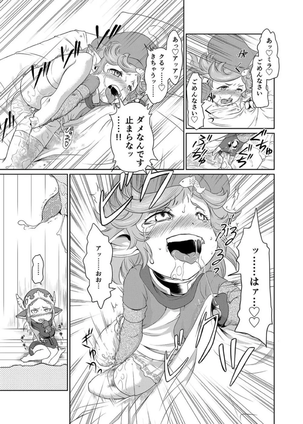 空の底 ミラオル・ザーリリャオーの場合 - page8