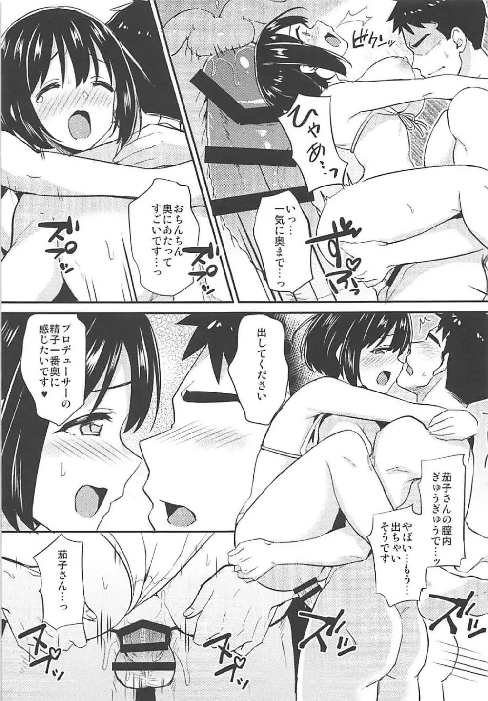 茄子さんと南の島でランデヴー - page16