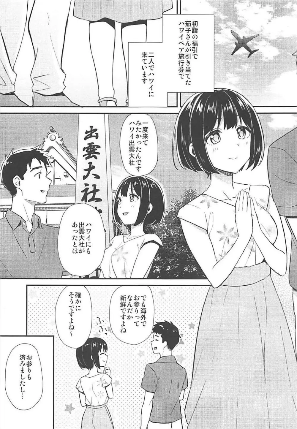 茄子さんと南の島でランデヴー - page2