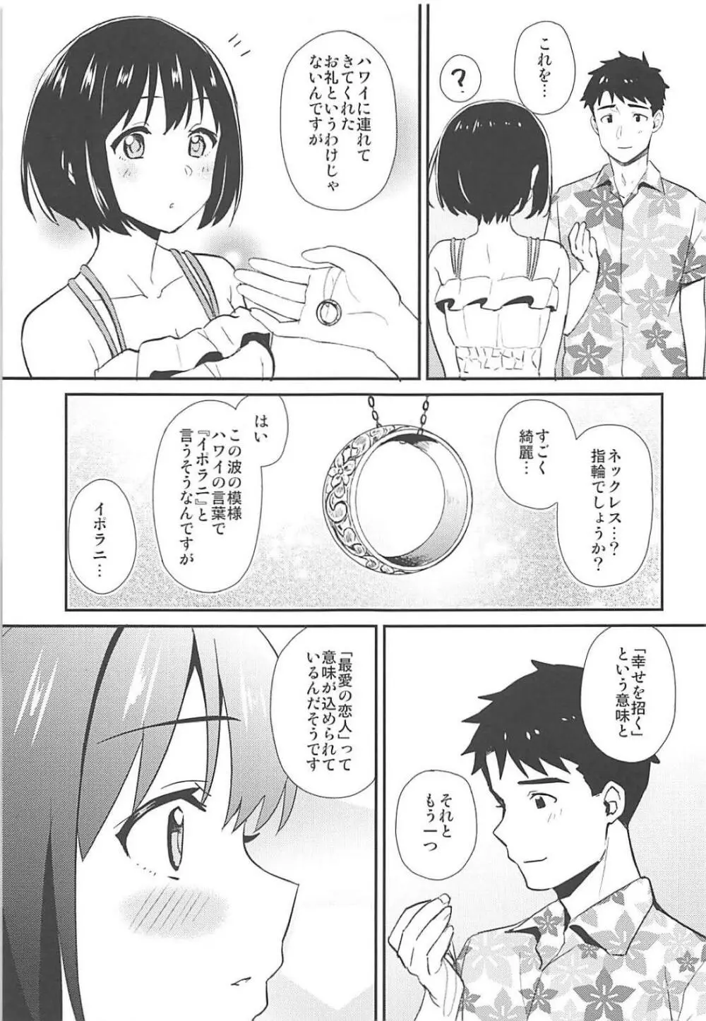 茄子さんと南の島でランデヴー - page22