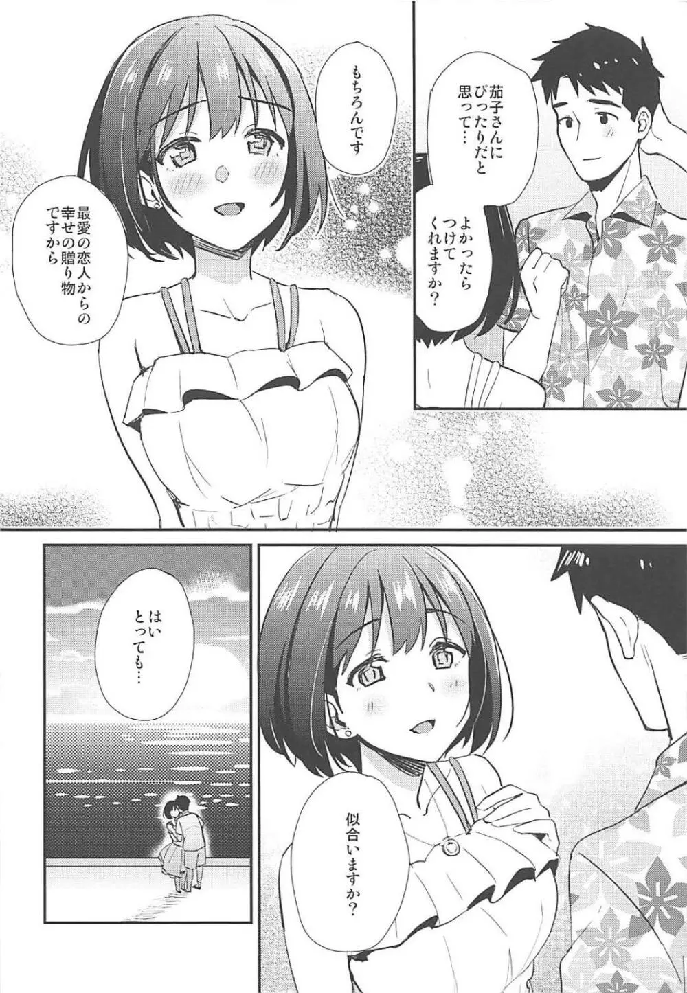 茄子さんと南の島でランデヴー - page23