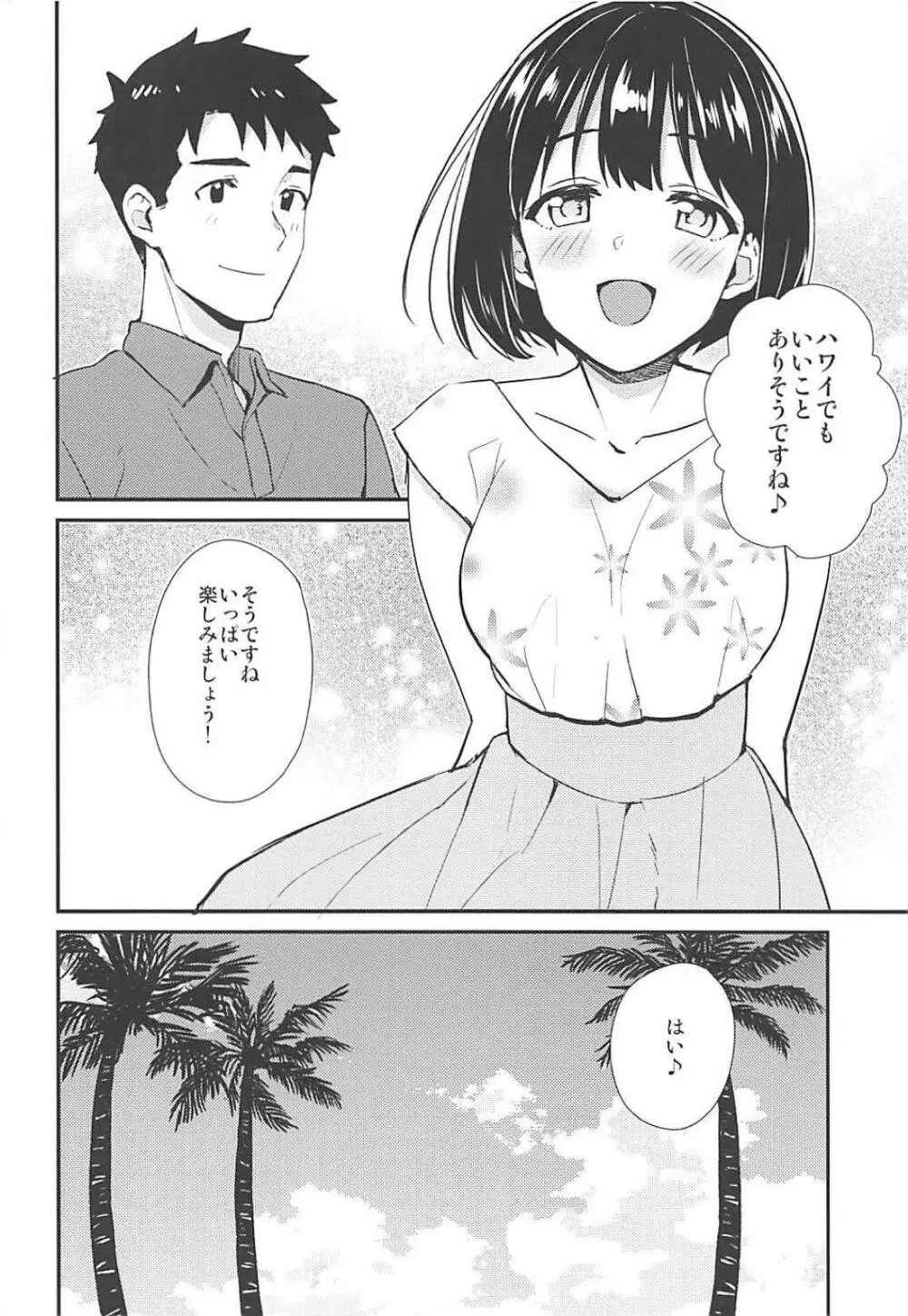 茄子さんと南の島でランデヴー - page3