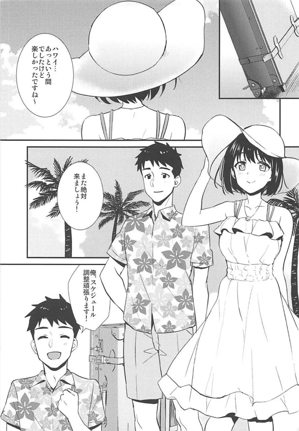 茄子さんと南の島でランデヴー - page34