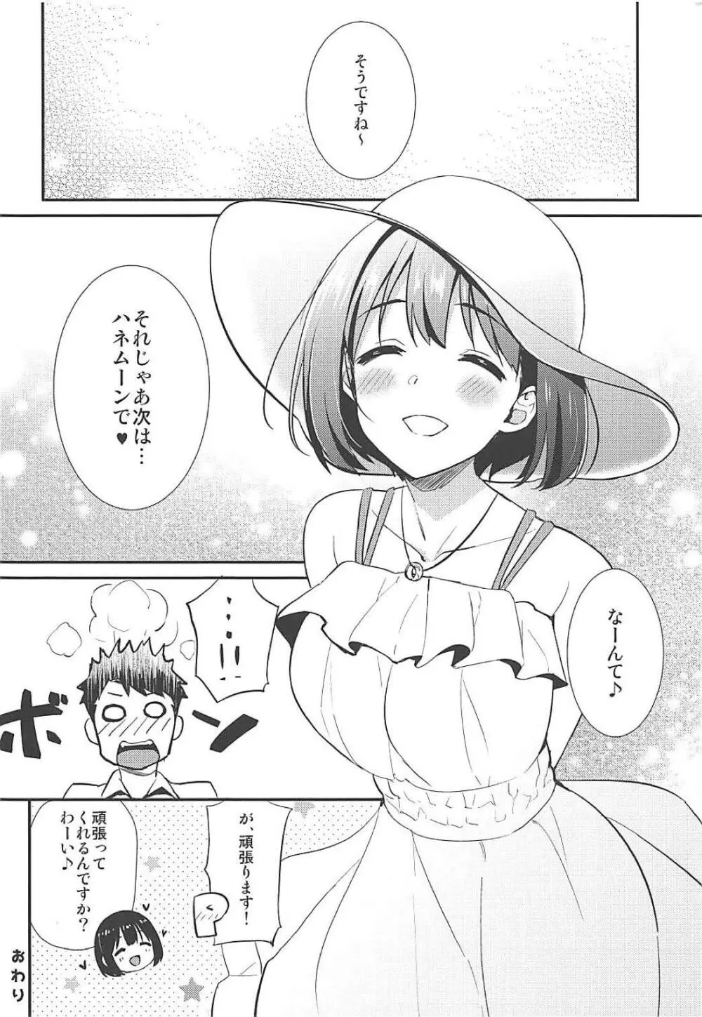 茄子さんと南の島でランデヴー - page35