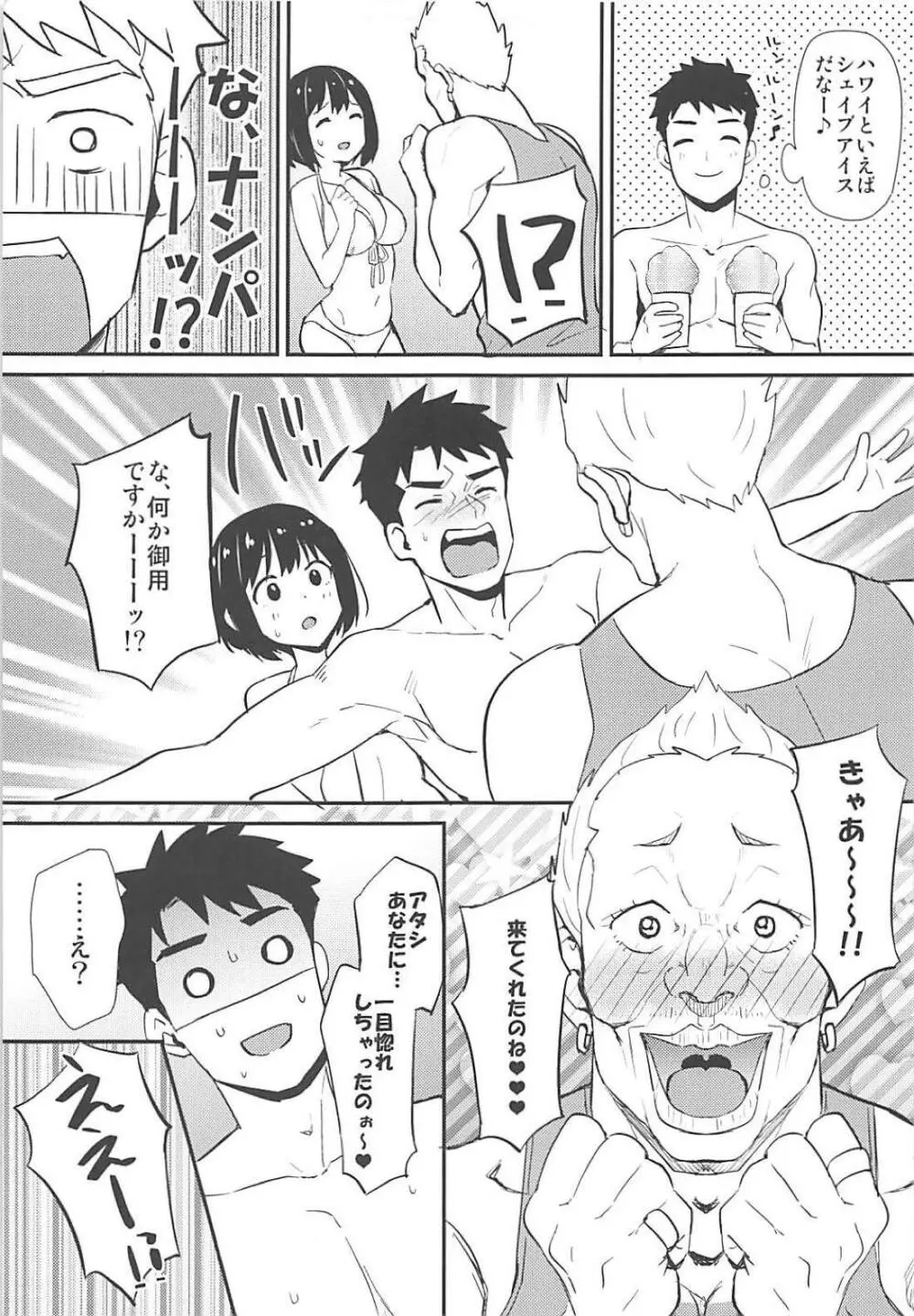 茄子さんと南の島でランデヴー - page6