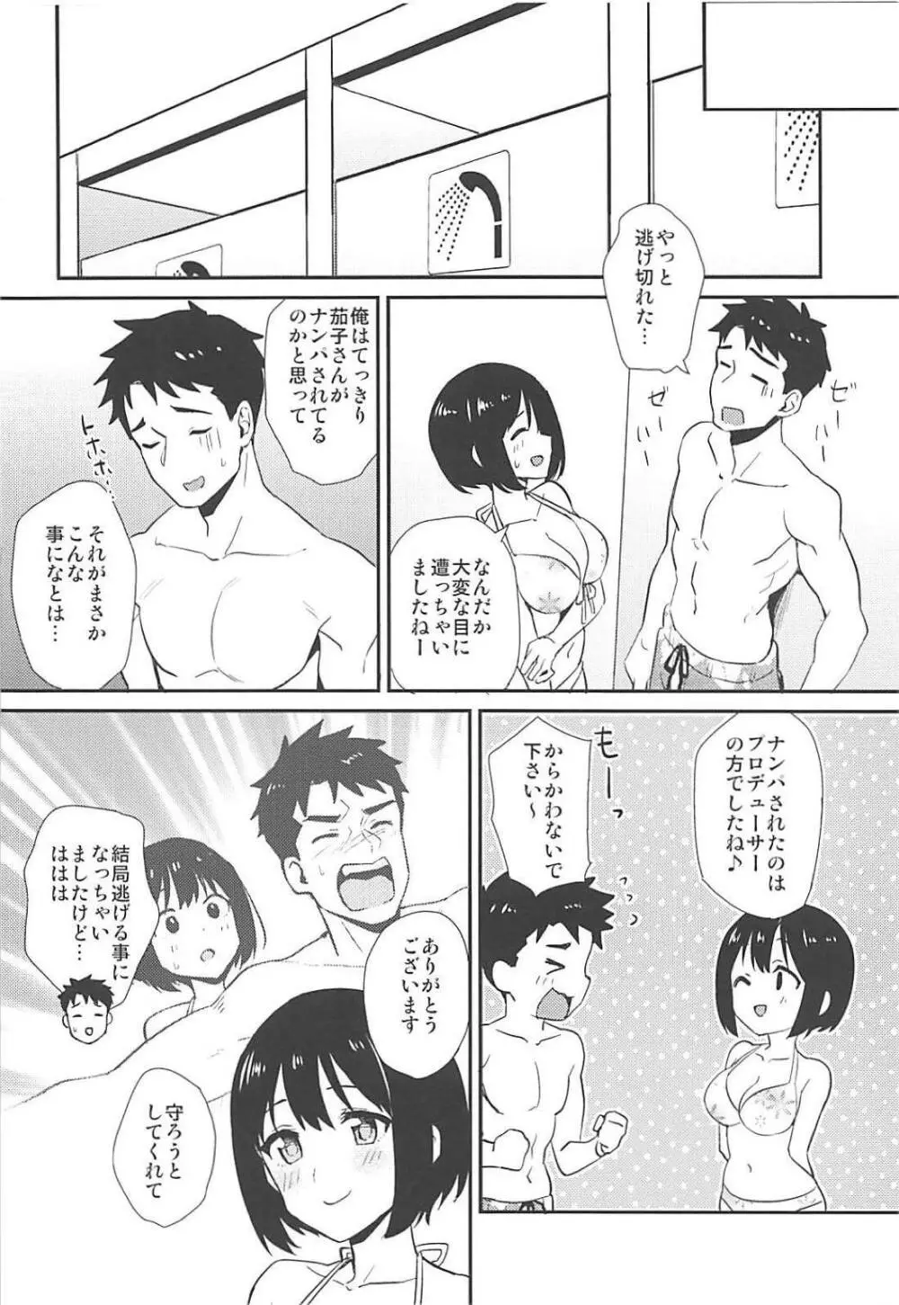 茄子さんと南の島でランデヴー - page7