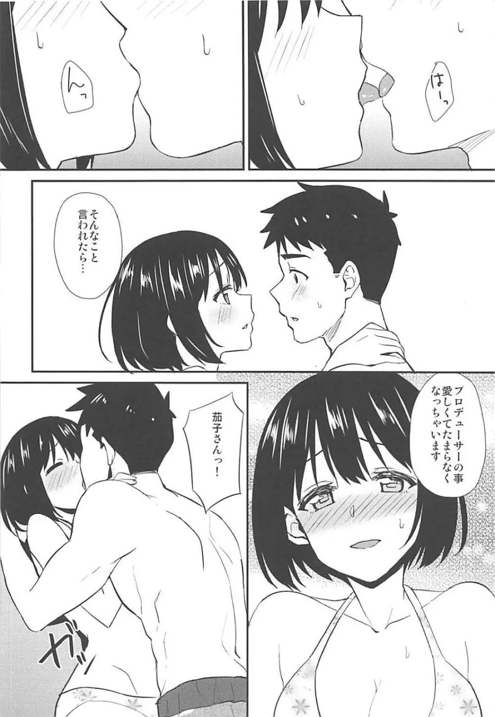 茄子さんと南の島でランデヴー - page9