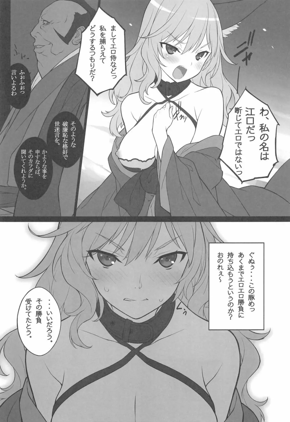 エロサムライ純情派 - page6