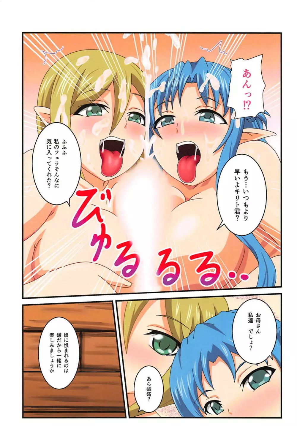 スペルマ中出しオンライン004 - page12