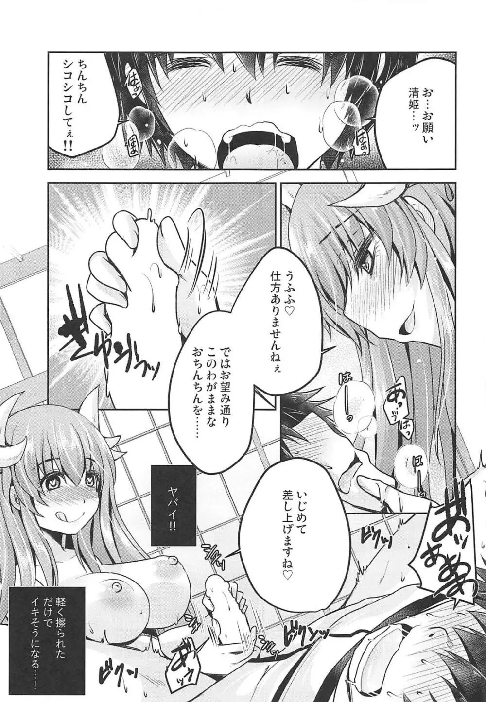 射精管理して差し上げます - page12