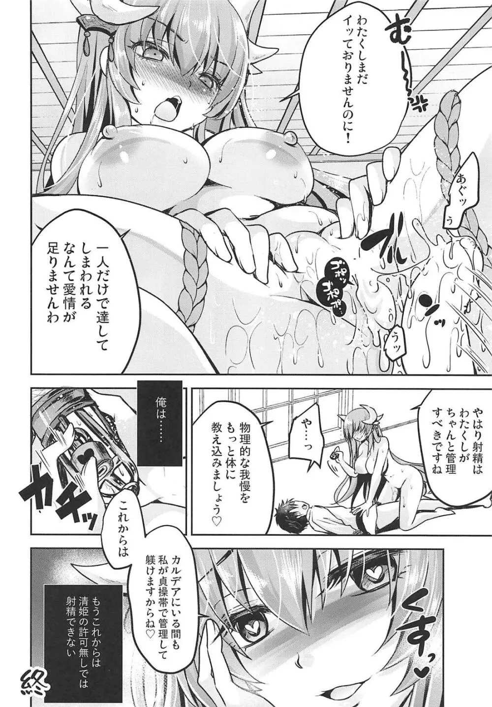 射精管理して差し上げます - page19