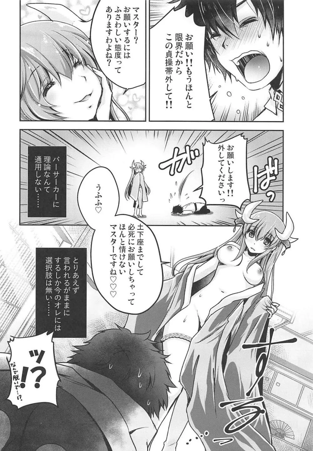 射精管理して差し上げます - page3