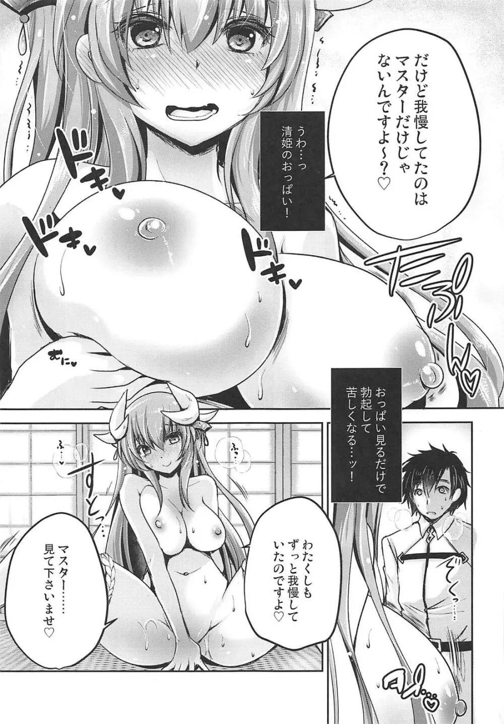 射精管理して差し上げます - page4