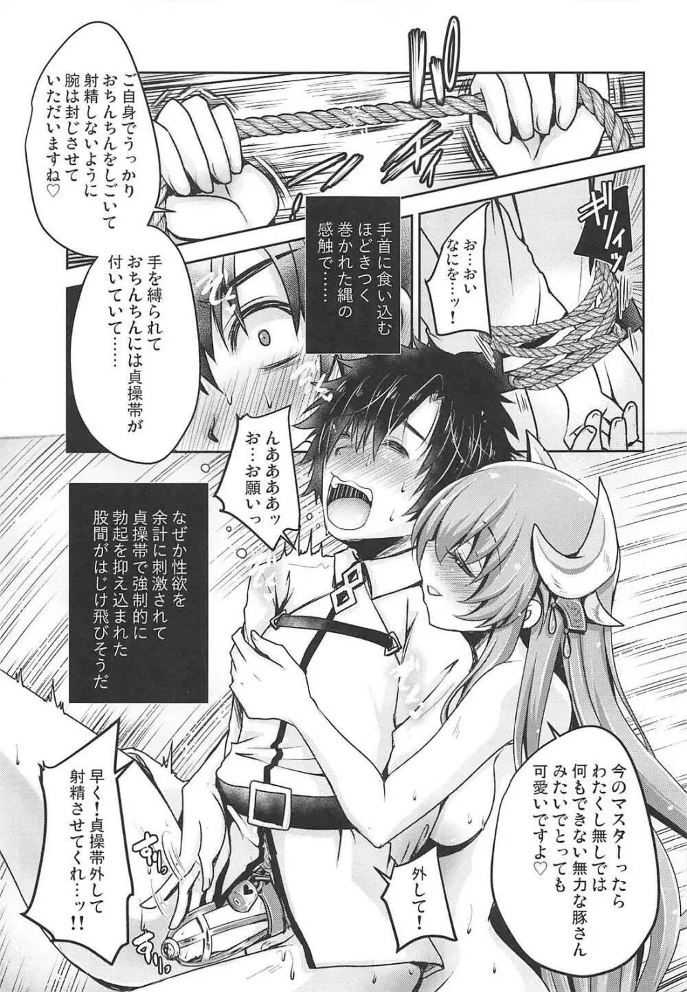 射精管理して差し上げます - page8