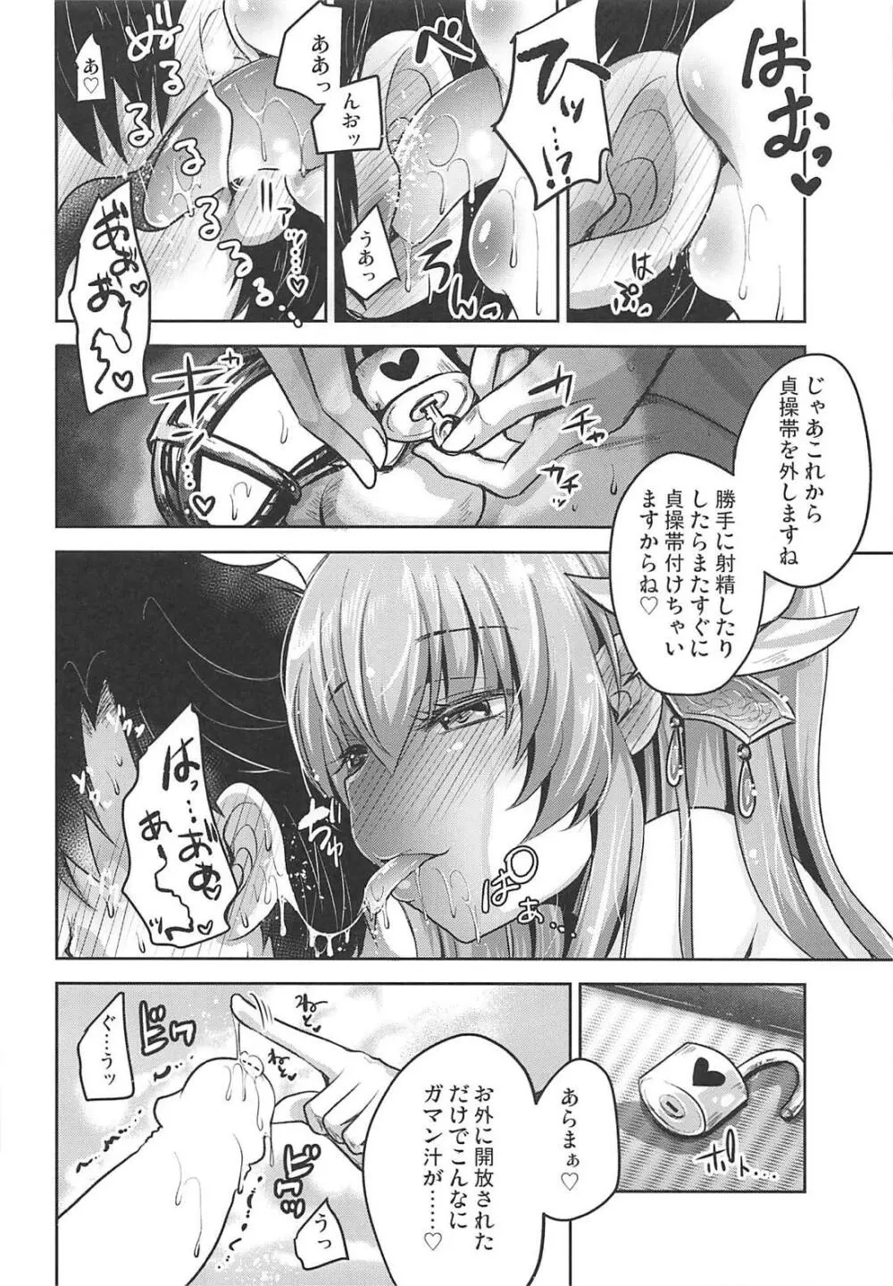 射精管理して差し上げます - page9