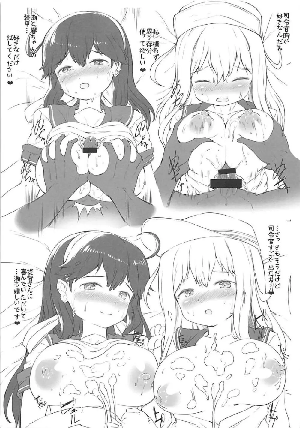 艦娘おっぱいな小噺詰め合わせ - page16