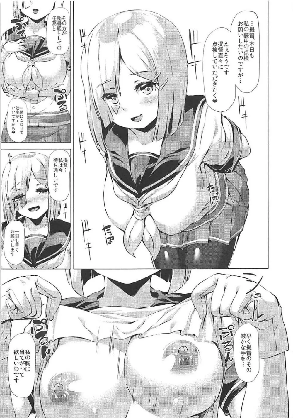 艦娘おっぱいな小噺詰め合わせ - page20