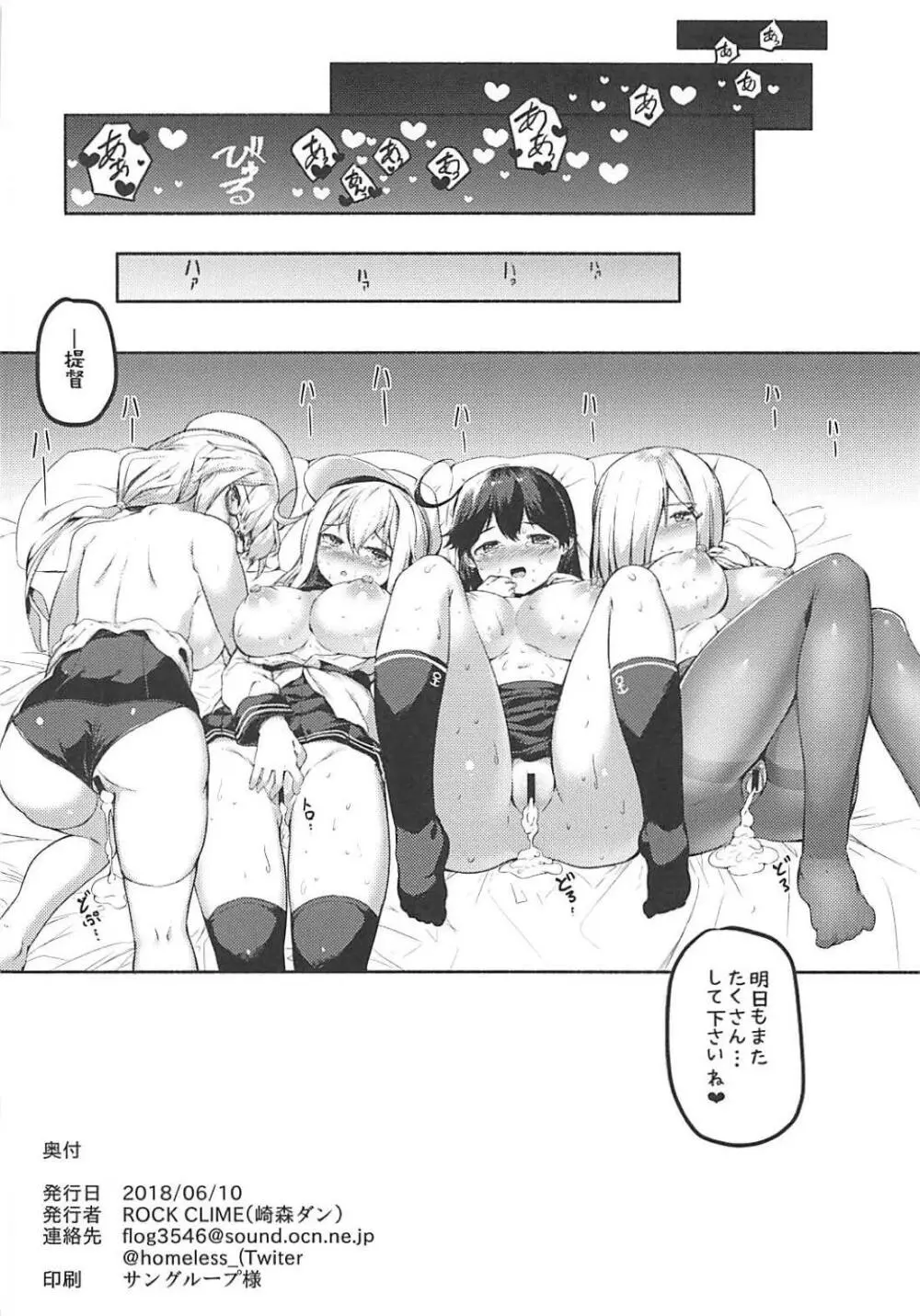 艦娘おっぱいな小噺詰め合わせ - page37