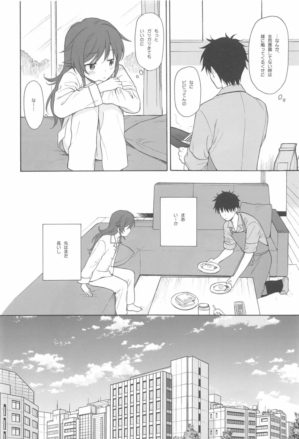 この世界の終わりまで - page11