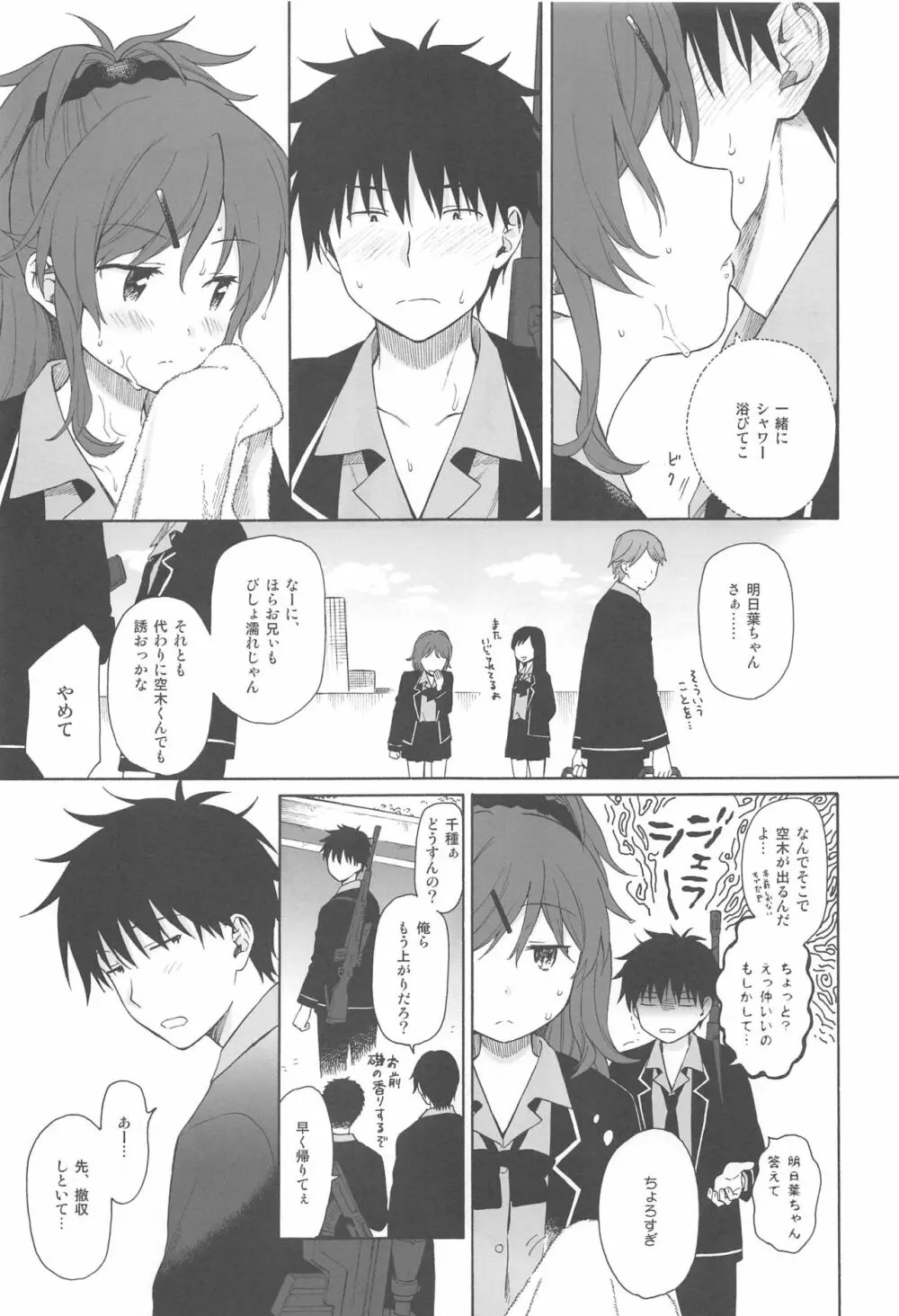 この世界の終わりまで - page16