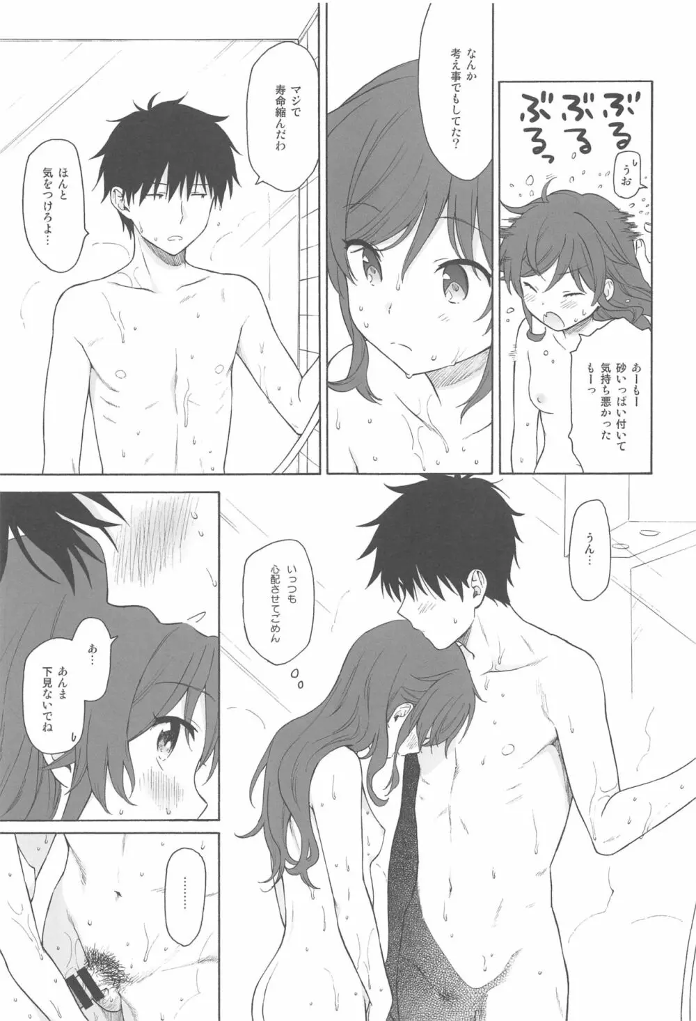 この世界の終わりまで - page20