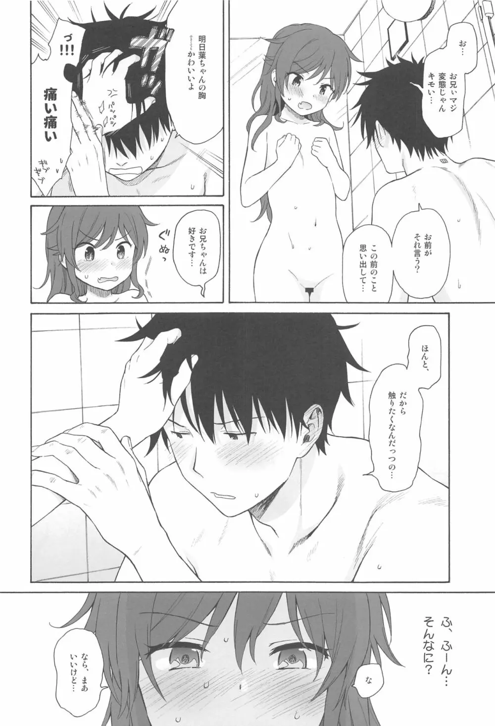 この世界の終わりまで - page25