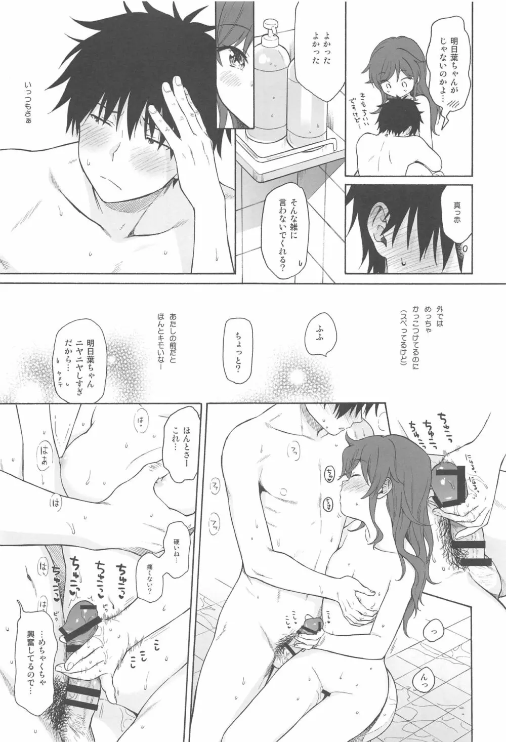 この世界の終わりまで - page28