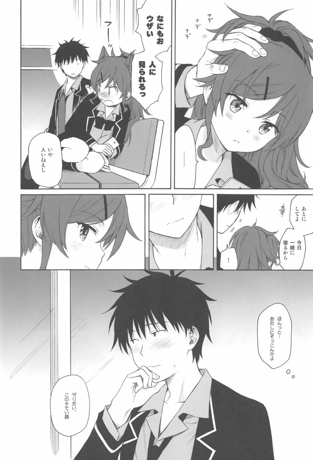 この世界の終わりまで - page43